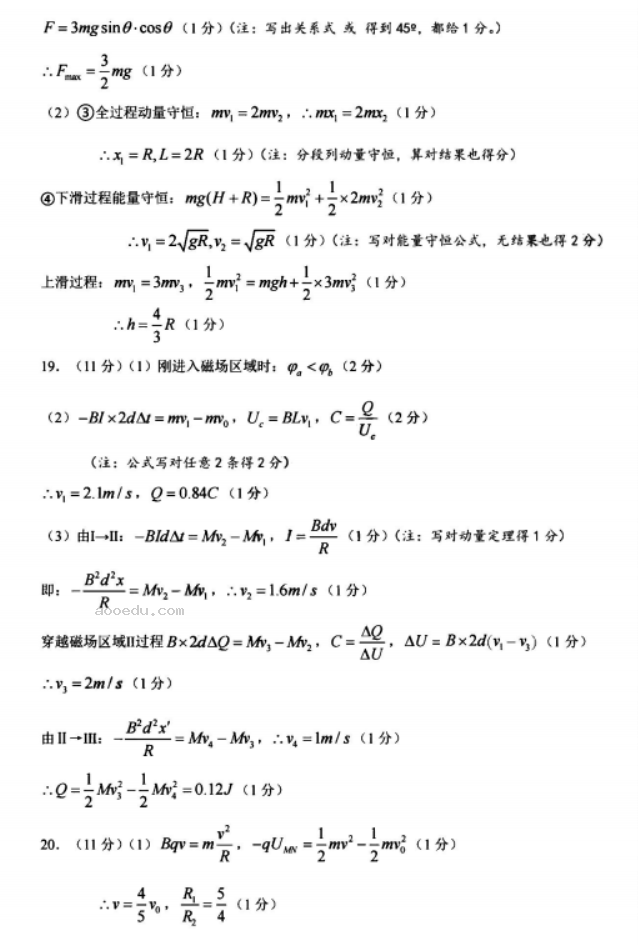 浙南名校联盟2024高三第一次联考物理试题及答案解析