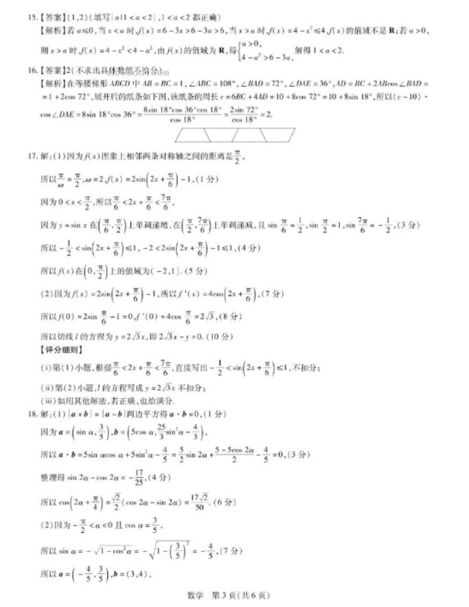 江西稳派2024高三10月联考数学试题及答案解析