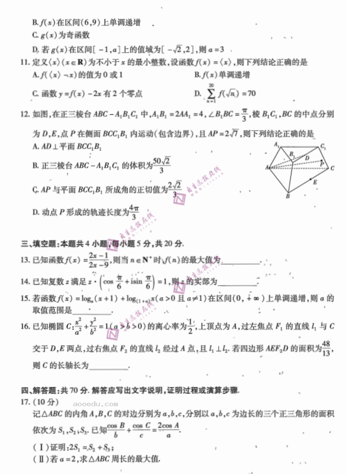 安徽皖豫名校联盟2024高三10月联考数学试题及答案解析