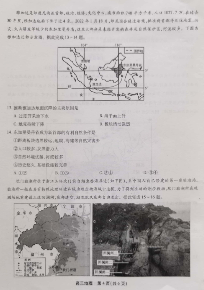 安徽省鼎尖名校2024高三10月联考地理试题及答案解析