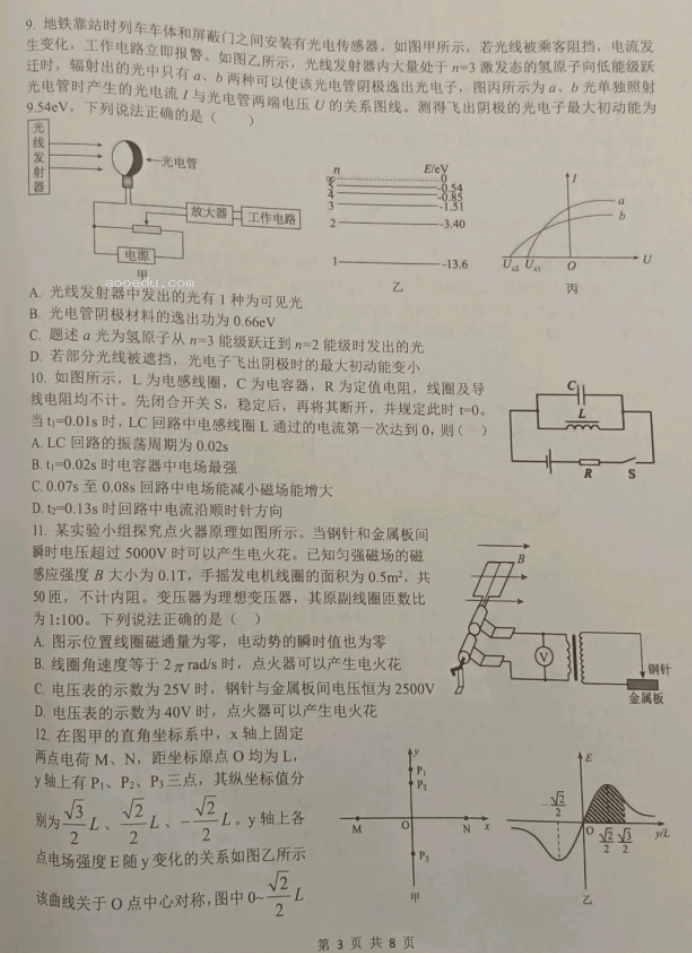 浙南名校联盟2024高三第一次联考物理试题及答案解析