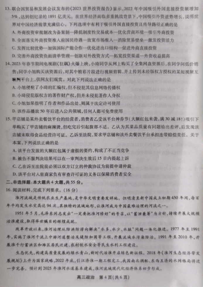 安徽省鼎尖名校2024高三10月联考政治试题及答案解析