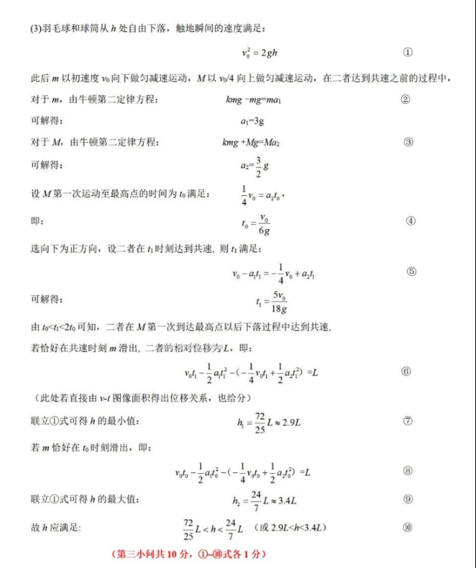 广东六校2024高三第二次联考物理试题及答案解析