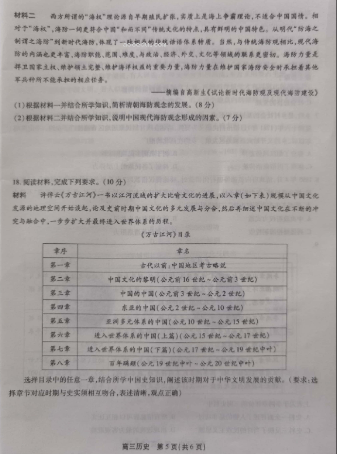 安徽省鼎尖名校2024高三10月联考历史试题及答案解析