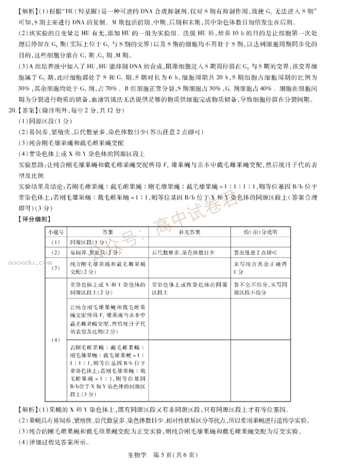 江西稳派2024高三10月联考生物试题及答案解析