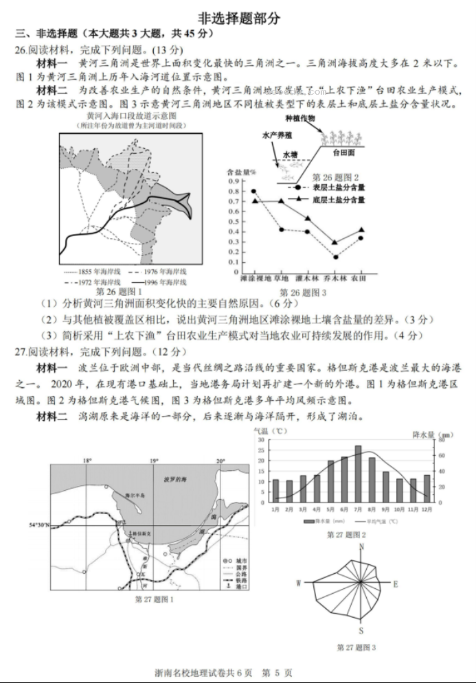 浙南名校联盟2024高三第一次联考地理试题及答案解析