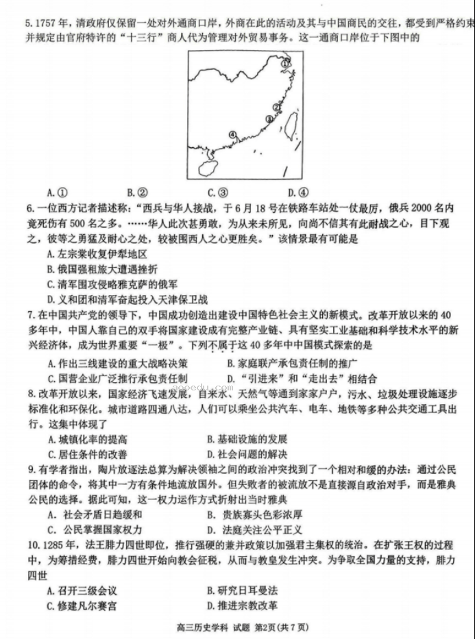 浙南名校联盟2024高三第一次联考历史试题及答案解析