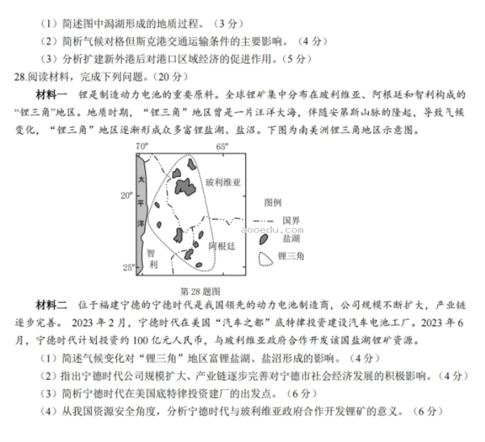 浙南名校联盟2024高三第一次联考地理试题及答案解析