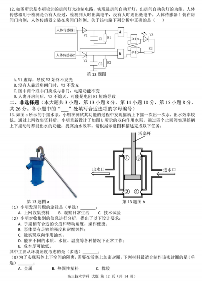 浙南名校联盟2024高三第一次联考技术试题及答案解析