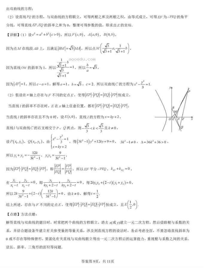 湖南省衡阳八中2024高三10月月考数学试题及答案解析