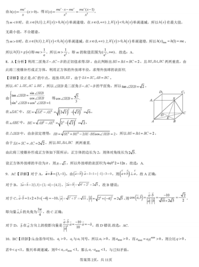 湖南省衡阳八中2024高三10月月考数学试题及答案解析