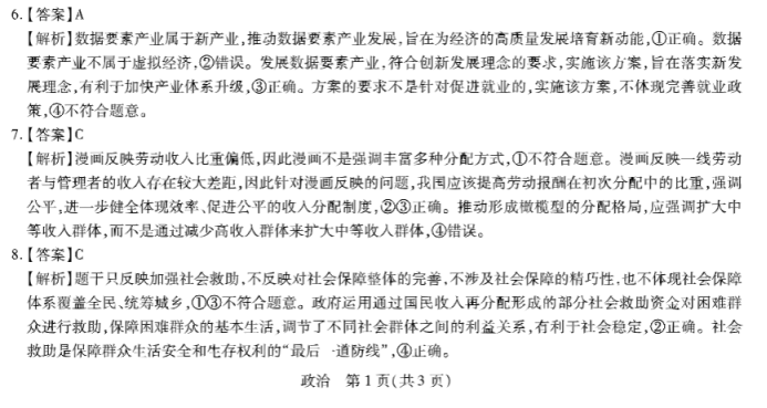 江西稳派2024高三10月联考政治试题及答案解析