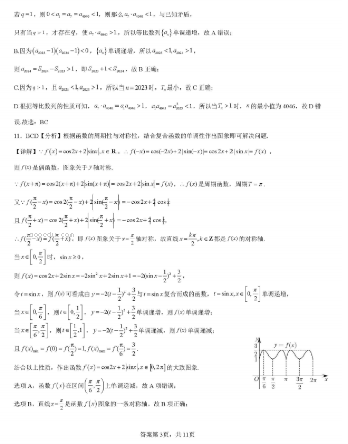 湖南省衡阳八中2024高三10月月考数学试题及答案解析