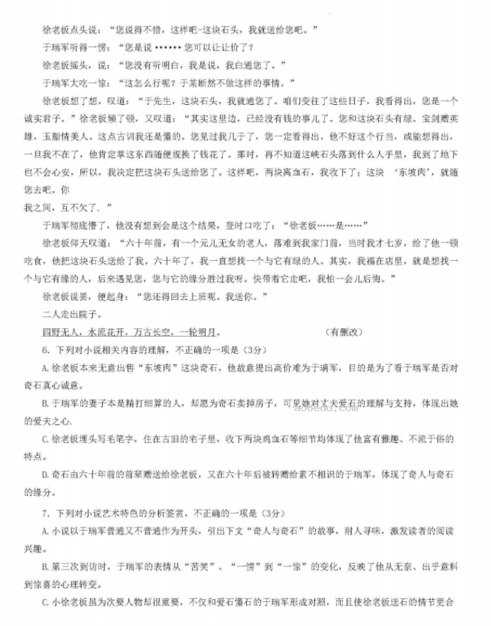湖南省衡阳八中2024高三10月月考语文试题及答案解析
