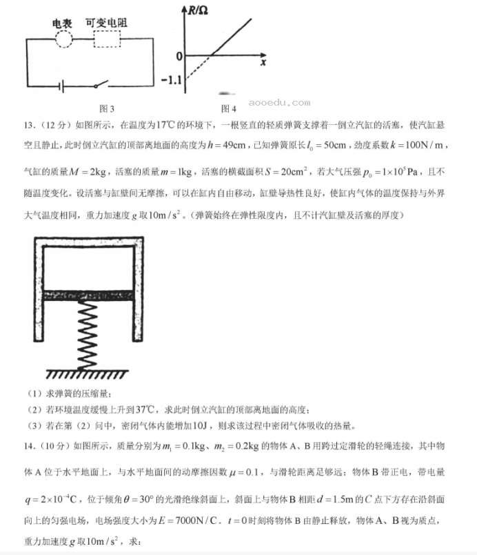 湖南省衡阳八中2024高三10月月考物理试题及答案解析