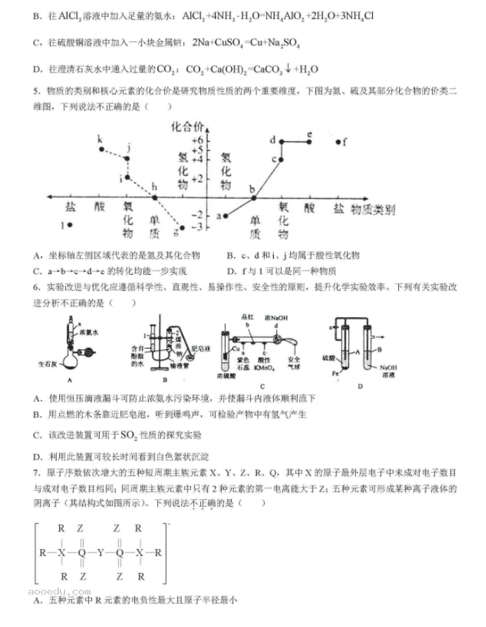 湖南省衡阳八中2024高三10月月考化学试题及答案解析