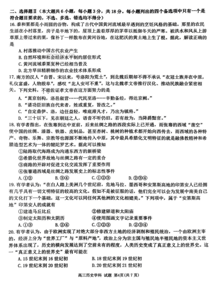 浙南名校联盟2024高三第一次联考历史试题及答案解析