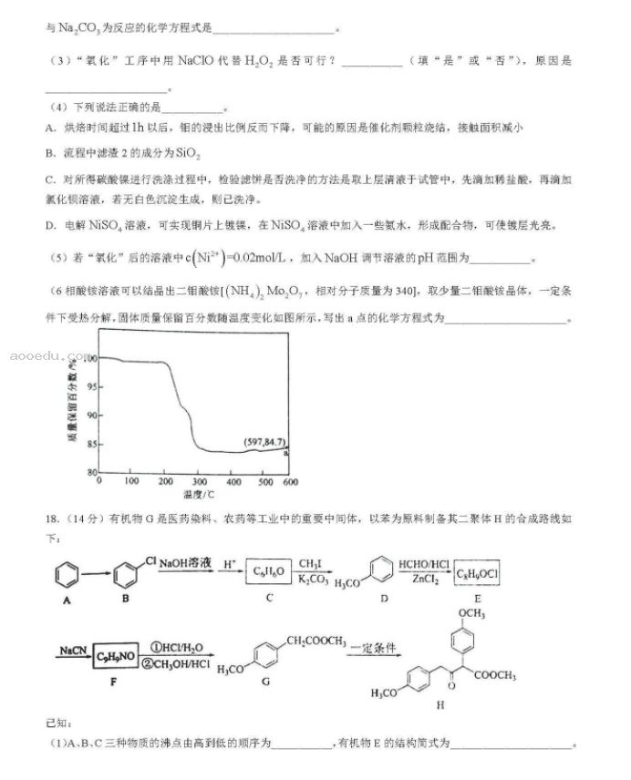 湖南省衡阳八中2024高三10月月考化学试题及答案解析