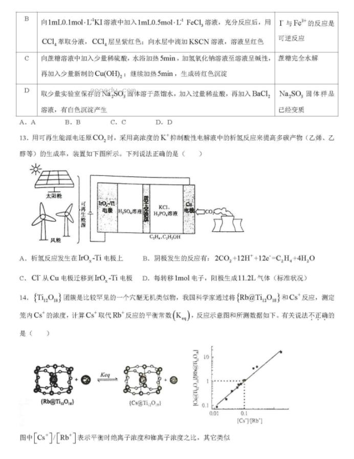 湖南省衡阳八中2024高三10月月考化学试题及答案解析