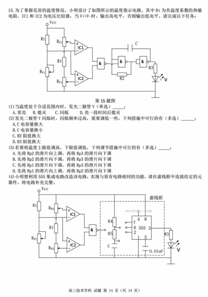 浙南名校联盟2024高三第一次联考技术试题及答案解析