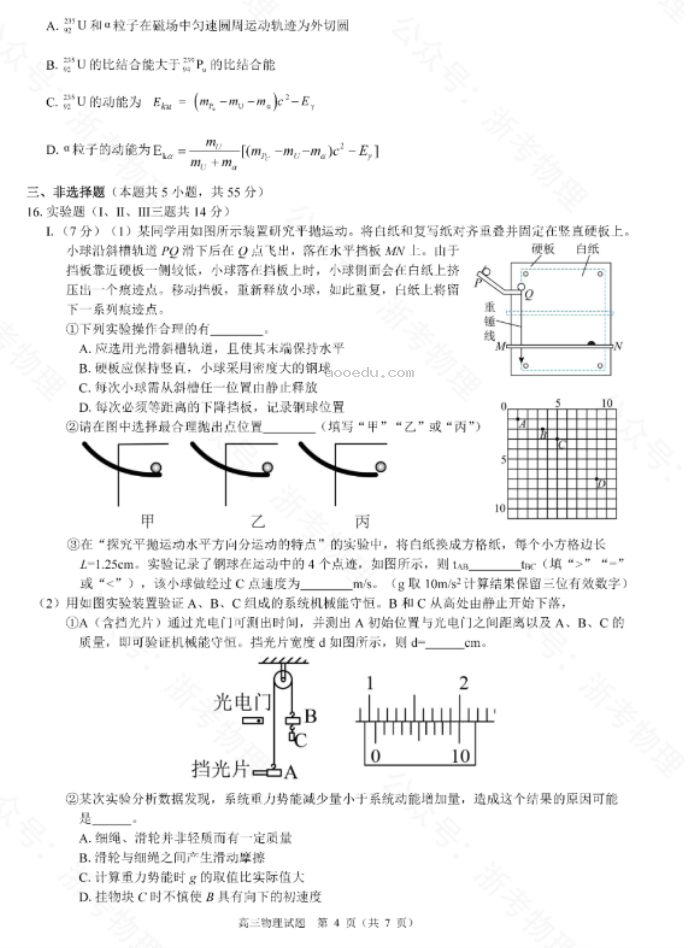 江浙高中发展共同体2024高三10月联考物理试题及答案(浙江卷)