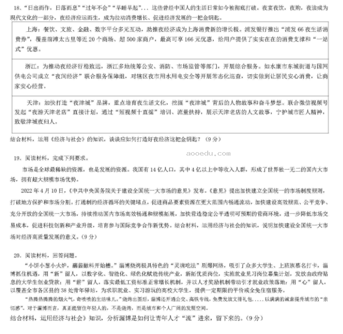 湖南省衡阳八中2024高三10月月考政治试题及答案解析