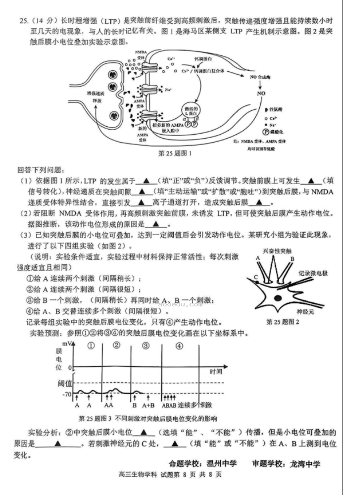 浙南名校联盟2024高三第一次联考生物试题及答案解析