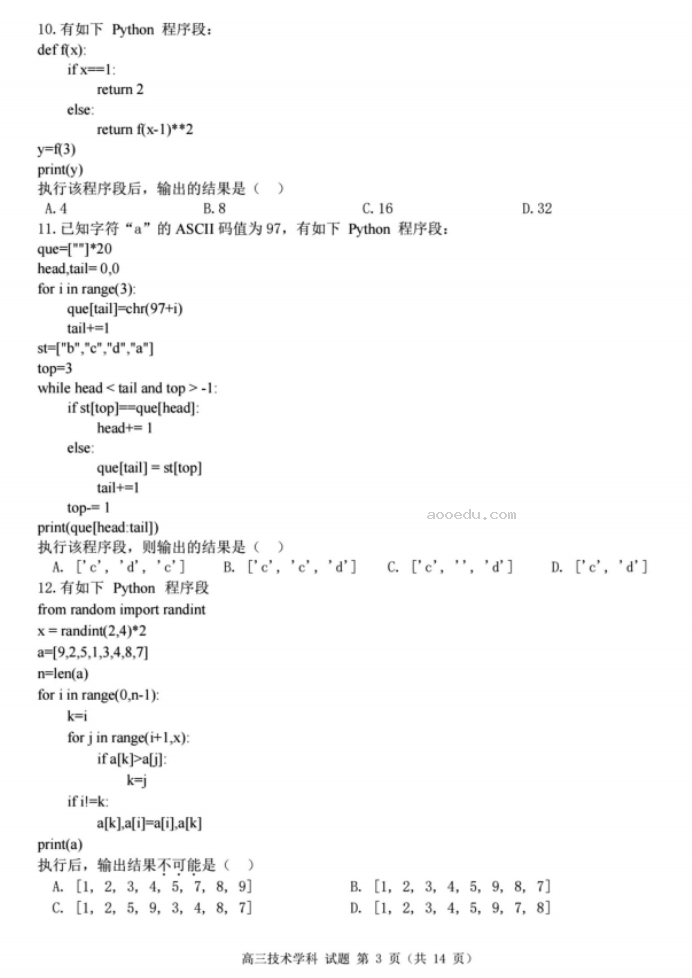 浙南名校联盟2024高三第一次联考技术试题及答案解析