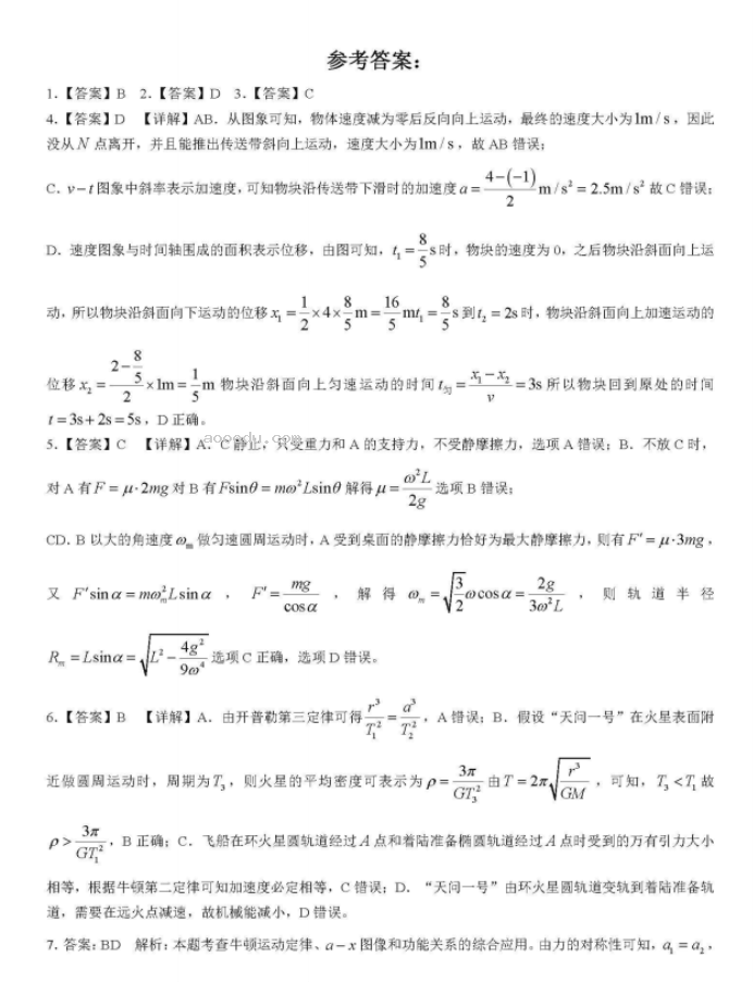 湖南省衡阳八中2024高三10月月考物理试题及答案解析