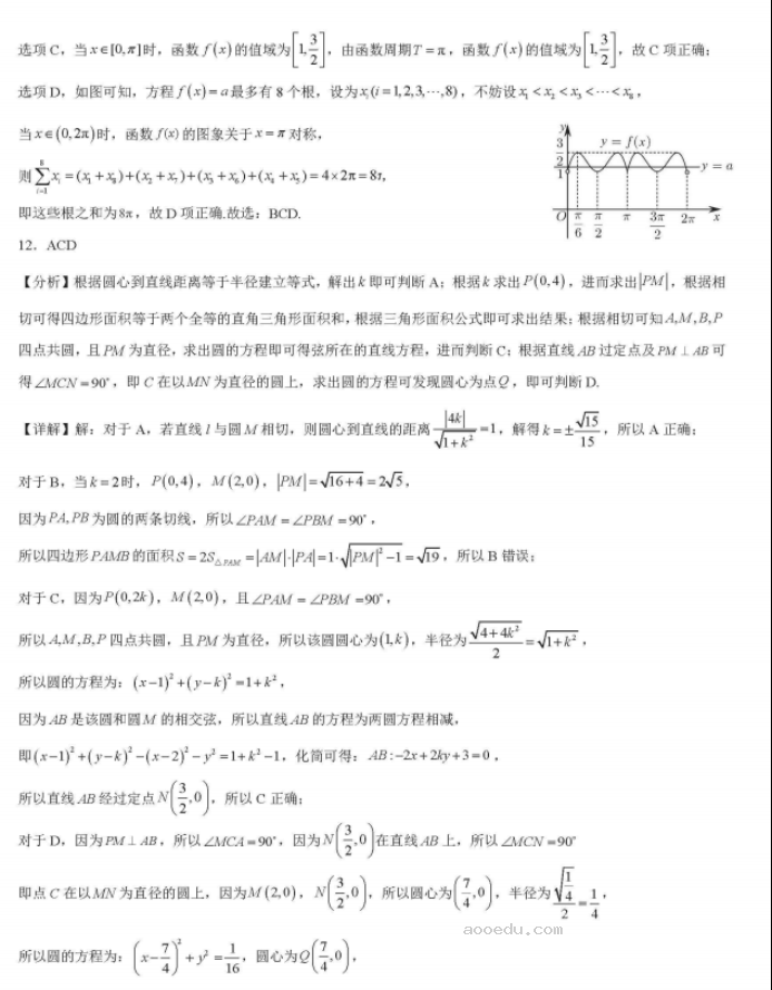 湖南省衡阳八中2024高三10月月考数学试题及答案解析