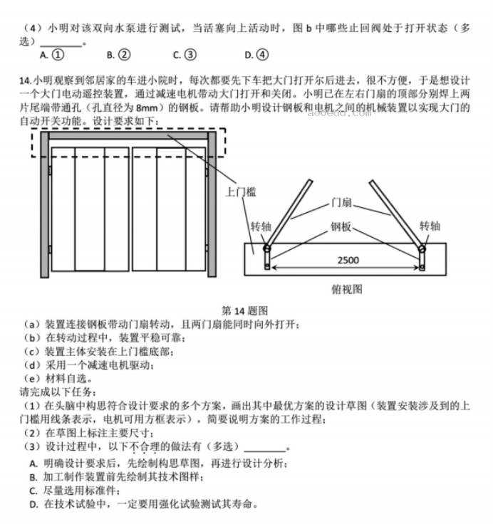 浙南名校联盟2024高三第一次联考技术试题及答案解析