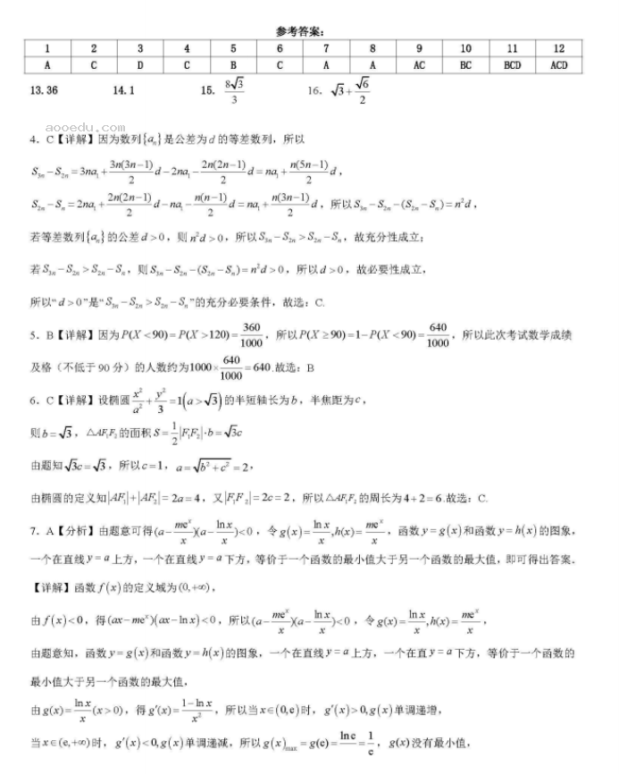 湖南省衡阳八中2024高三10月月考数学试题及答案解析