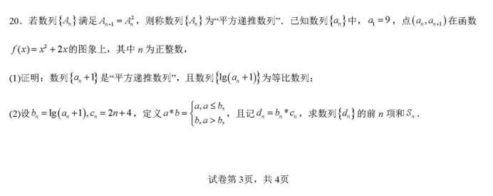 湖南省衡阳八中2024高三10月月考数学试题及答案解析