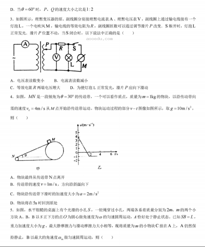 湖南省衡阳八中2024高三10月月考物理试题及答案解析