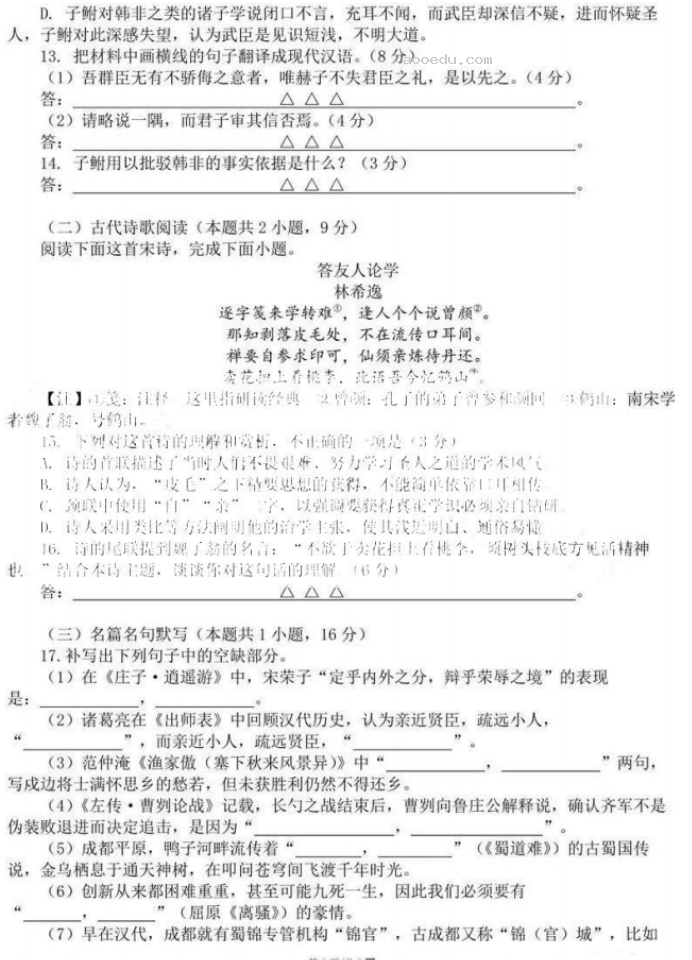 四川省成都七中2024高三10月月考语文试题及答案解析