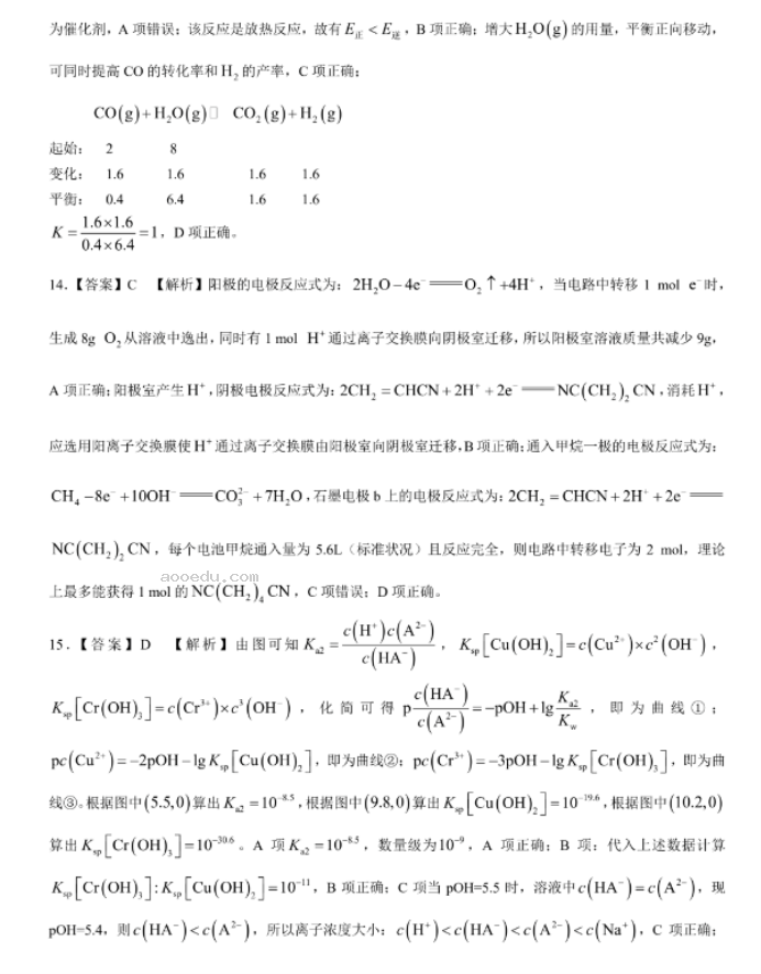 安徽省皖东智校协作联盟2024高三10月联考化学试题及答案