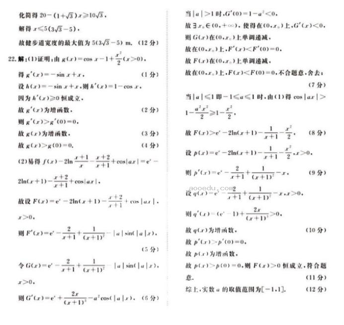 河南青桐鸣2024高三10月大联考数学试题及答案解析