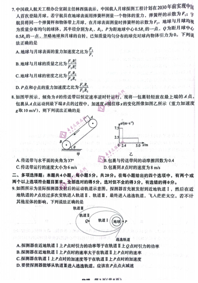 陕西菁师联盟2024高三10月质量监测考试物理试题及答案