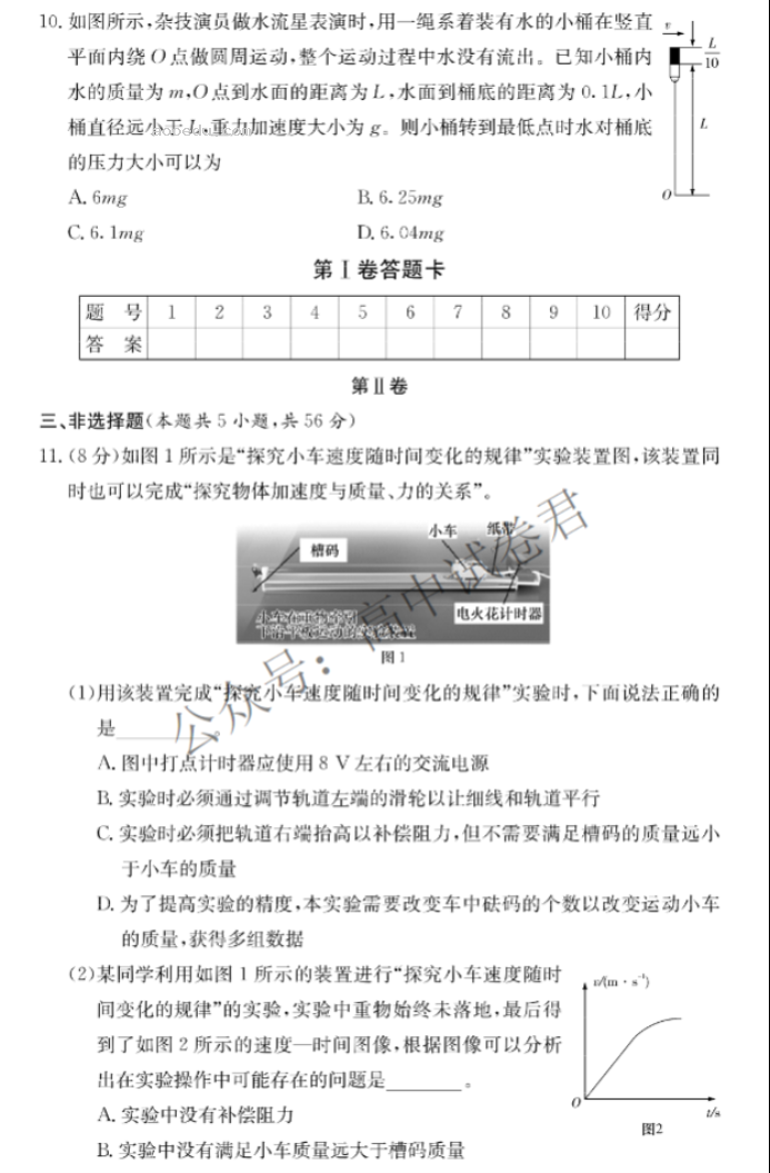 湖南师大附中2024高三月考(二)物理试题及答案解析