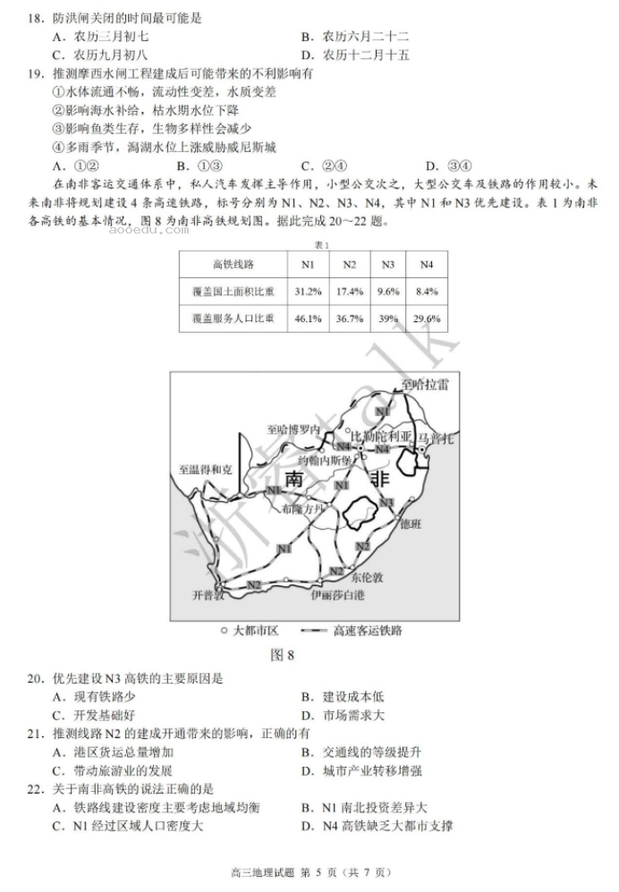 江浙高中发展共同体2024高三10月联考地理试题及答案(江苏卷)