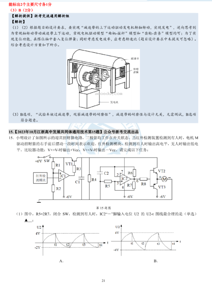 江浙高中发展共同体2024高三10月联考技术试题及答案