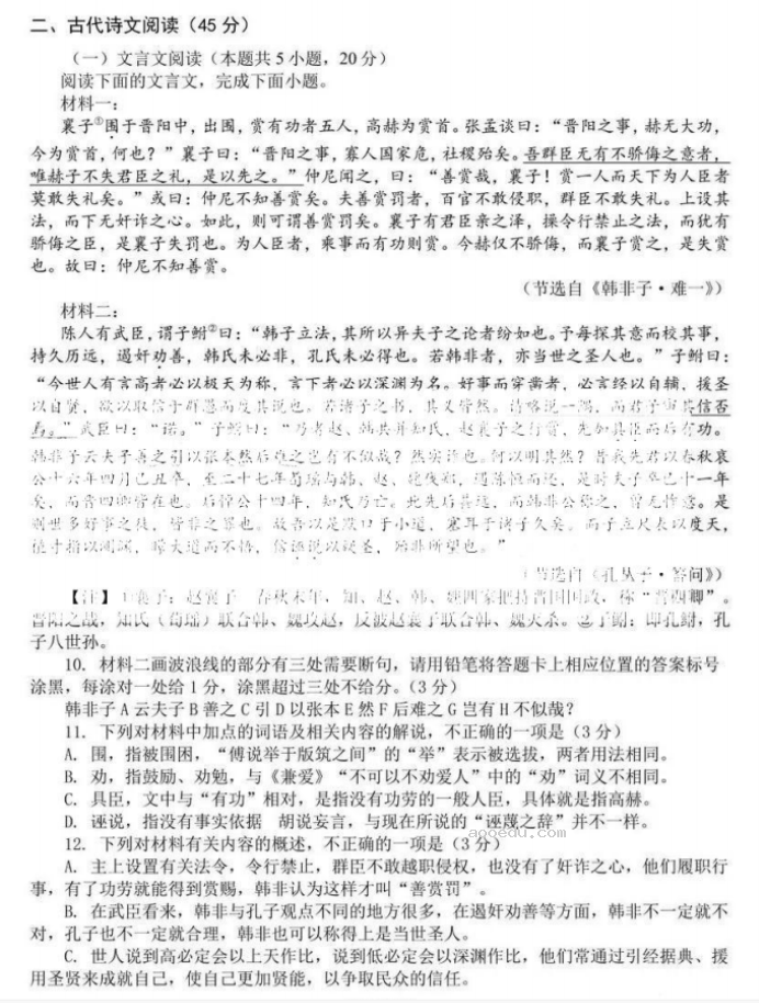 四川省成都七中2024高三10月月考语文试题及答案解析