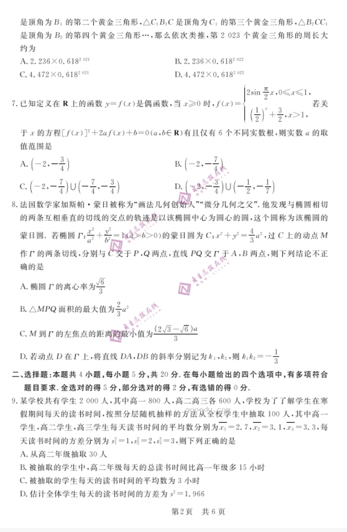 安徽省皖东智校协作联盟2024高三10月联考数学试题及答案