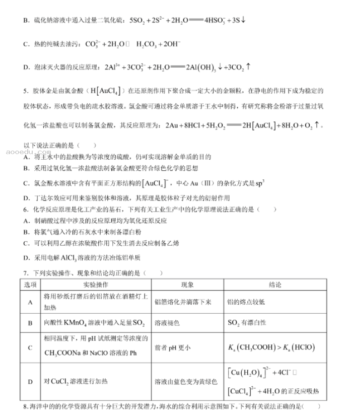 安徽省皖东智校协作联盟2024高三10月联考化学试题及答案