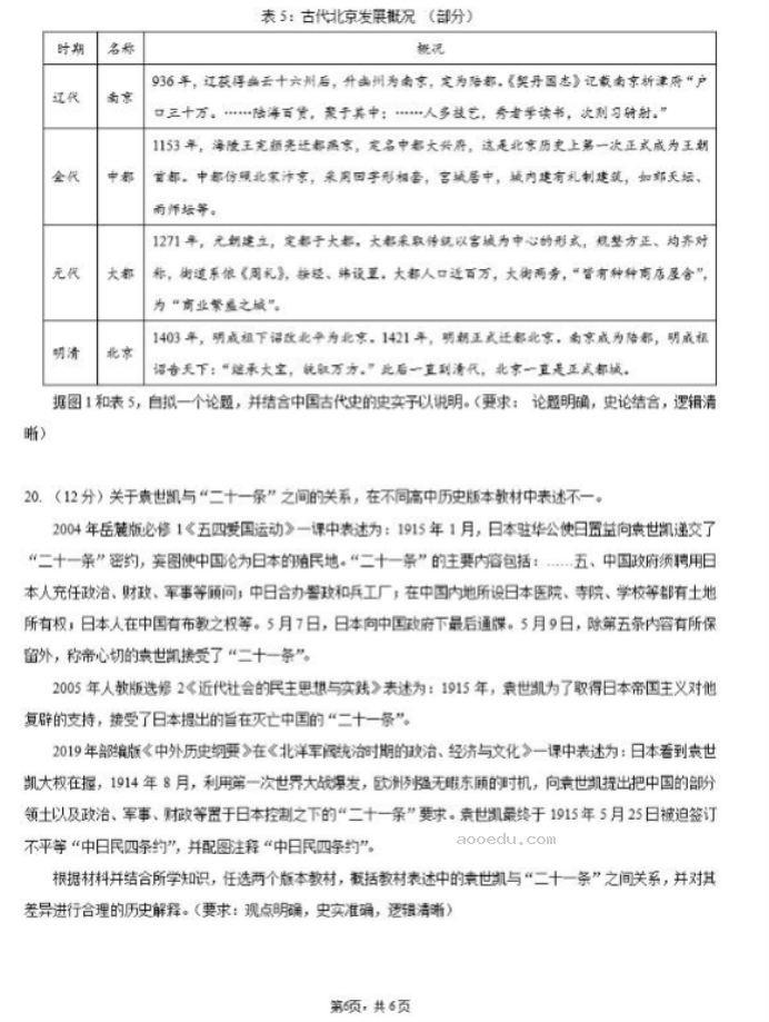 佛山S7高质量发展联盟2024高三联考历史试题及答案