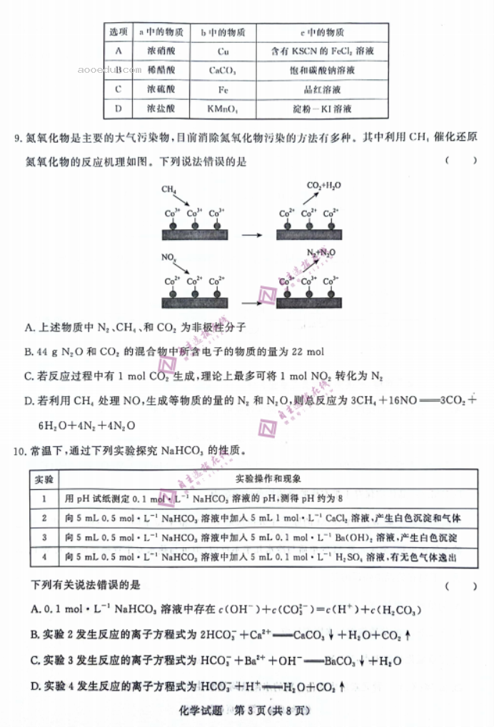 河南青桐鸣2024高三10月大联考化学试题及答案解析