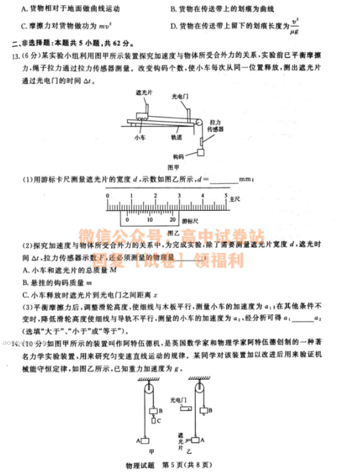 河南青桐鸣2024高三10月大联考物理试题及答案解析