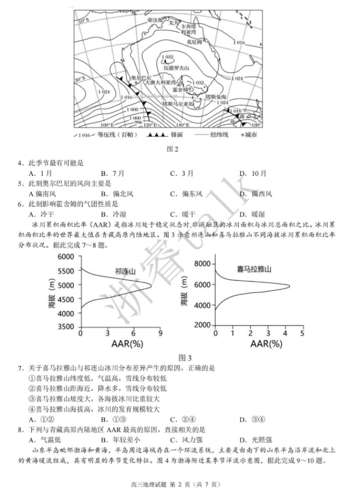 江浙高中发展共同体2024高三10月联考地理试题及答案(江苏卷)