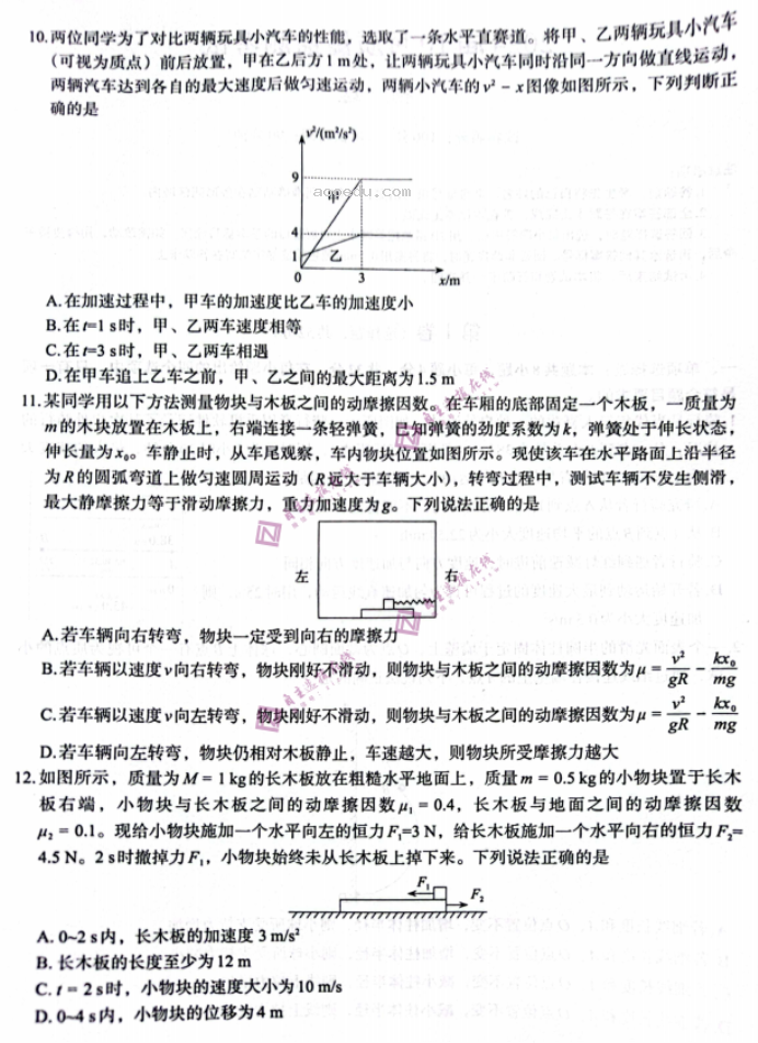 陕西菁师联盟2024高三10月质量监测考试物理试题及答案