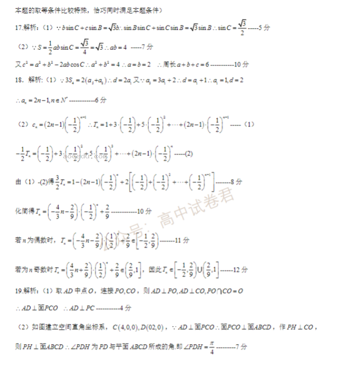 2024浙江强基联盟高三10月联考数学试题及答案解析